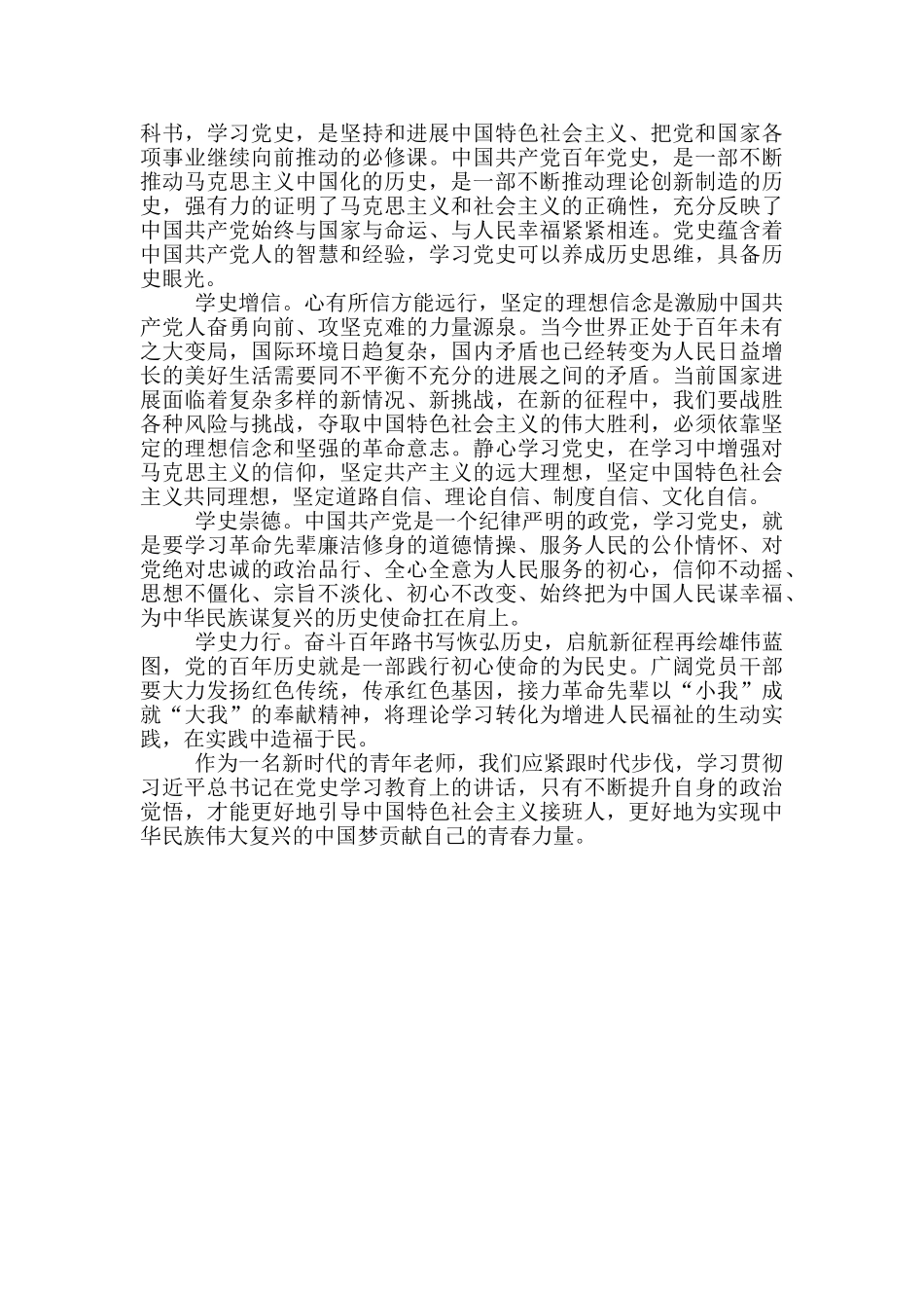 2024学习广西考察调研讲话精神心得体会范文三篇_第3页