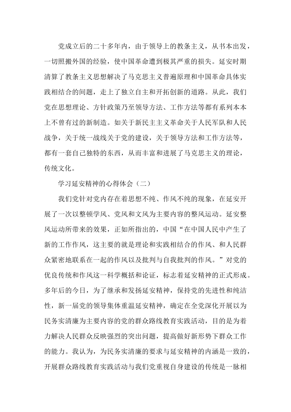 2024学习延安精神心得体会范文精选四篇_第2页