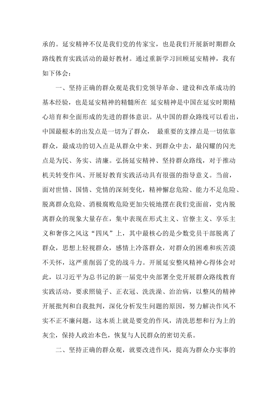 2024学习延安精神心得体会范文精选四篇_第3页