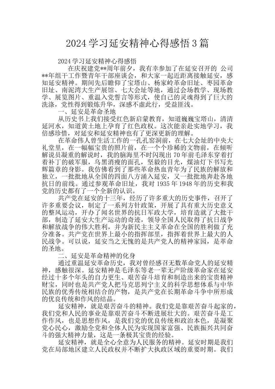 2024学习延安精神心得感悟3篇_第1页