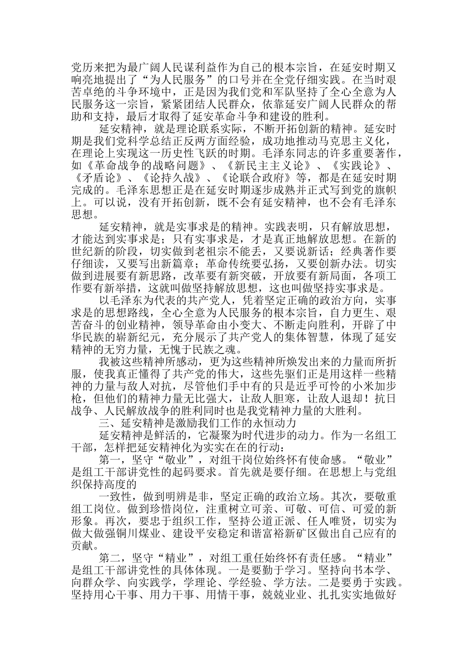 2024学习延安精神心得感悟3篇_第2页