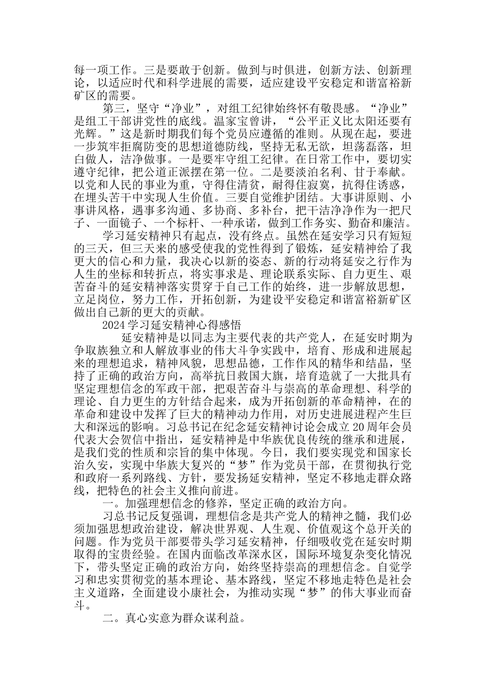 2024学习延安精神心得感悟3篇_第3页