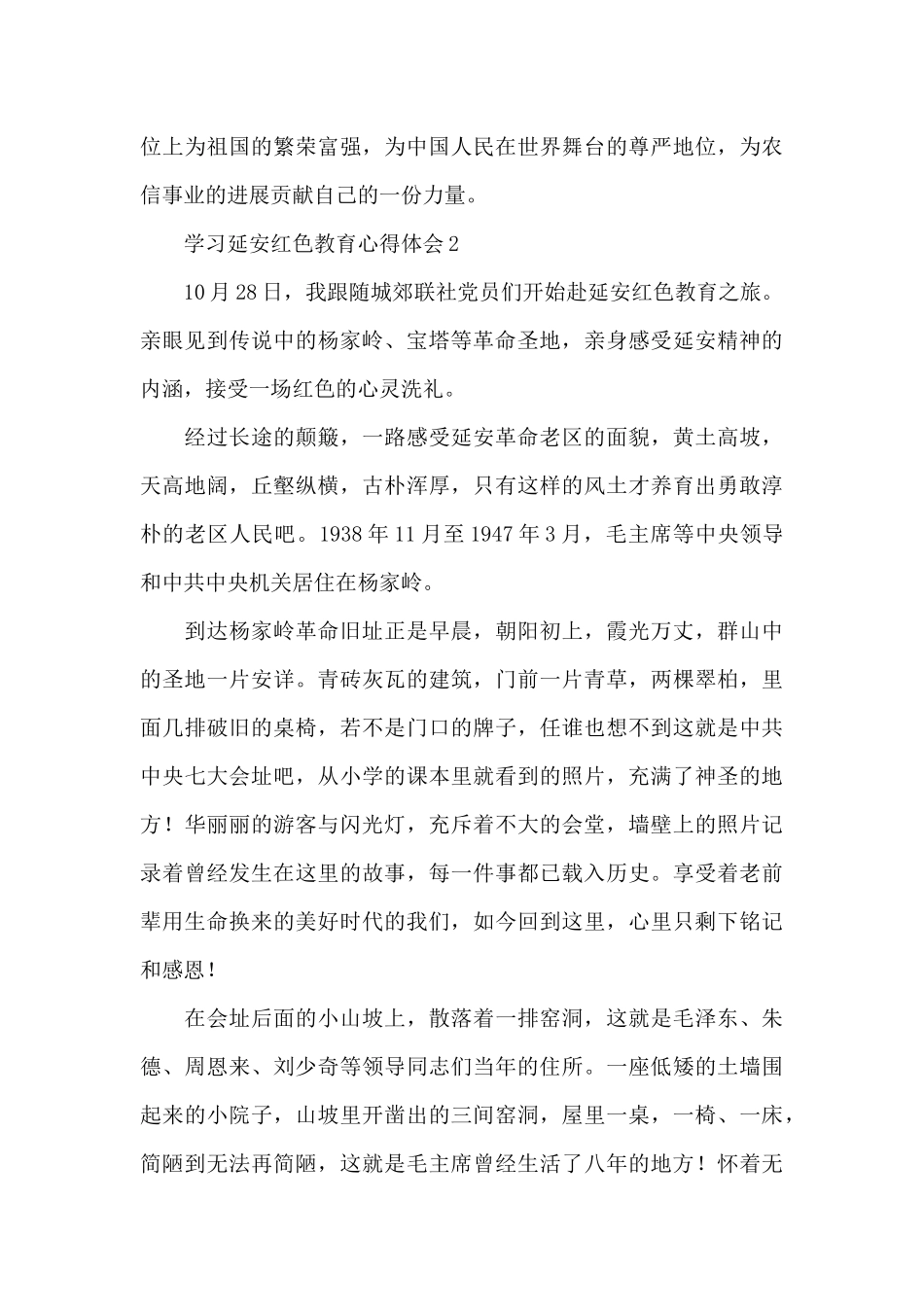 2024学习延安红色教育心得体会大全6篇_第3页