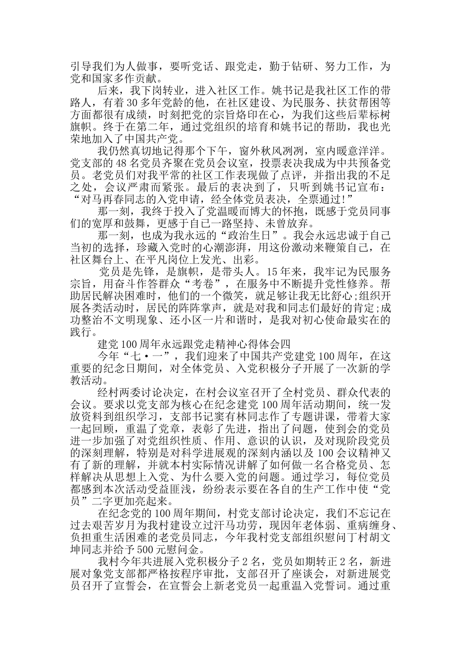 2024学习建党100周年永远跟党走精神心得体会_第3页