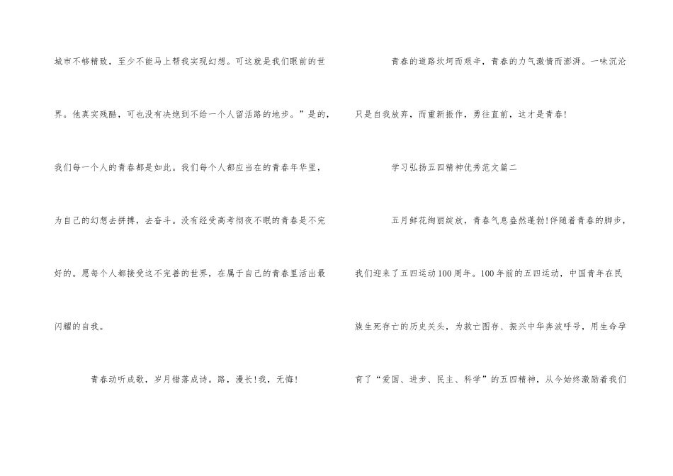 2024学习弘扬五四精神优秀5篇_第3页