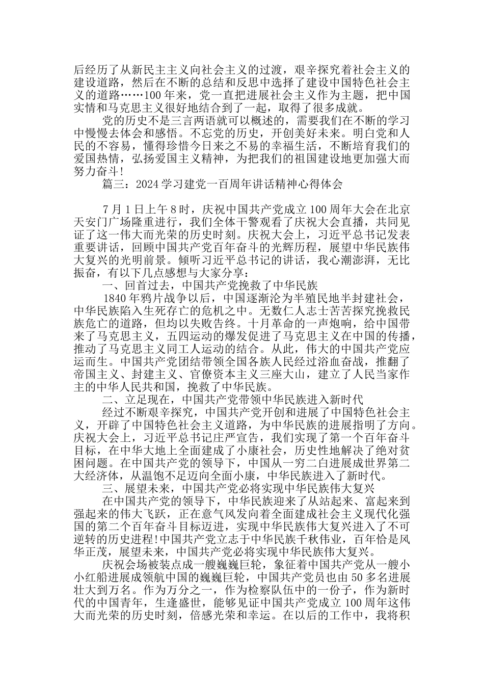 2024学习建党一百周年讲话精神心得体会3篇_第2页