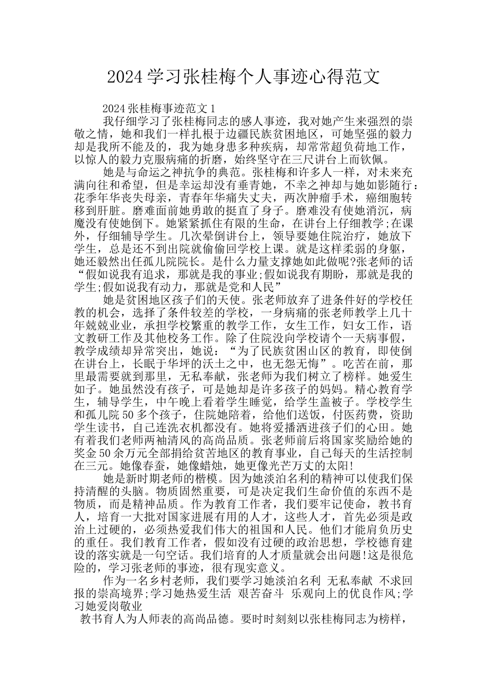 2024学习张桂梅个人事迹心得范文_第1页