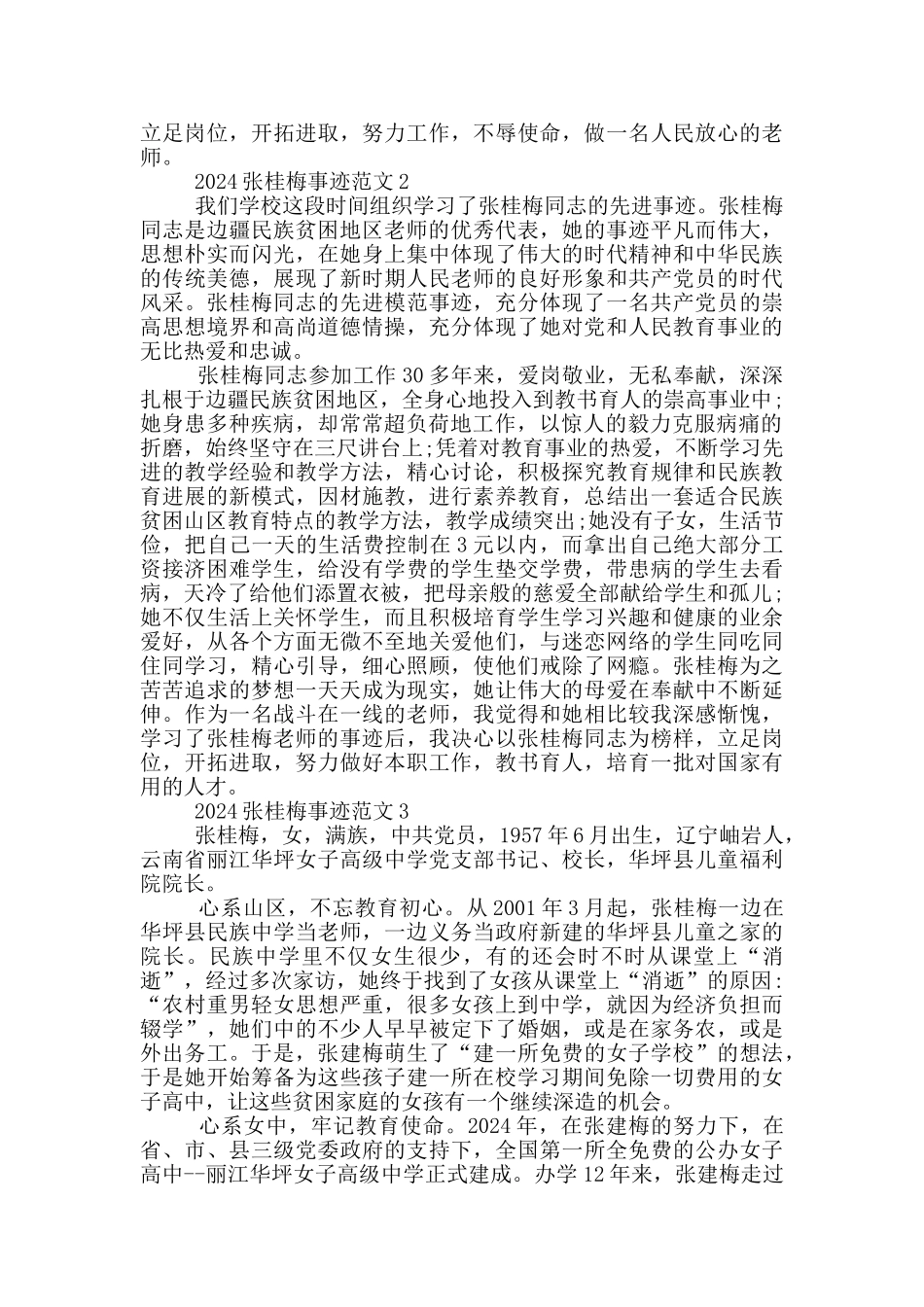 2024学习张桂梅个人事迹心得范文_第2页