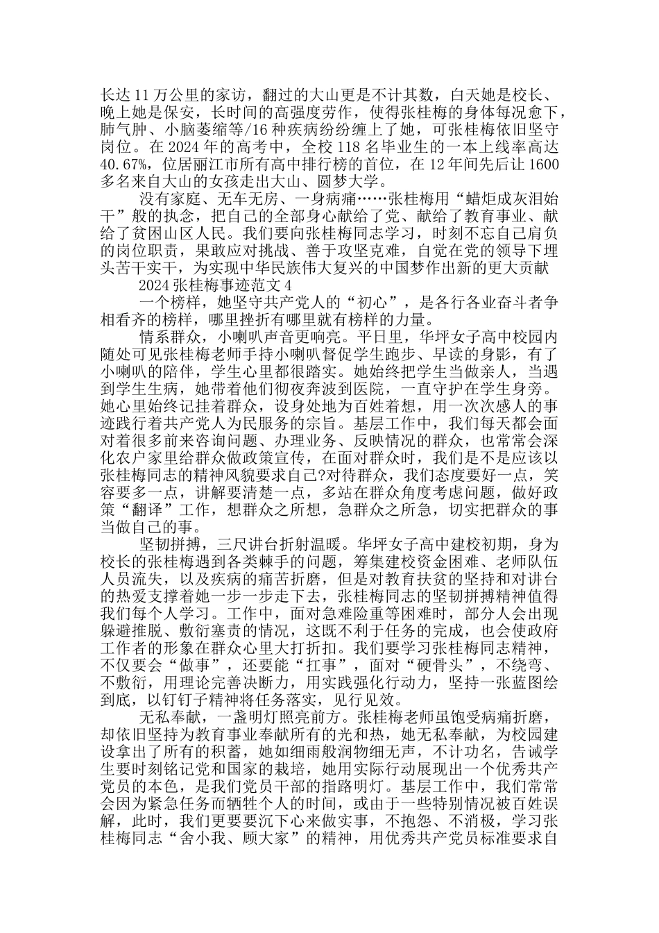 2024学习张桂梅个人事迹心得范文_第3页
