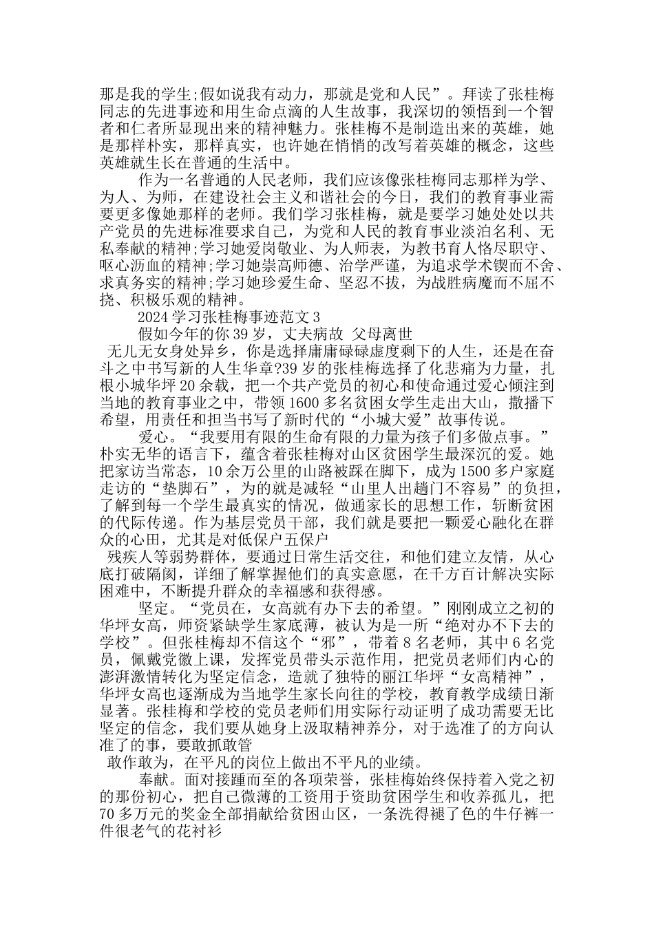 2024学习张桂梅事迹有感心得范文_第2页