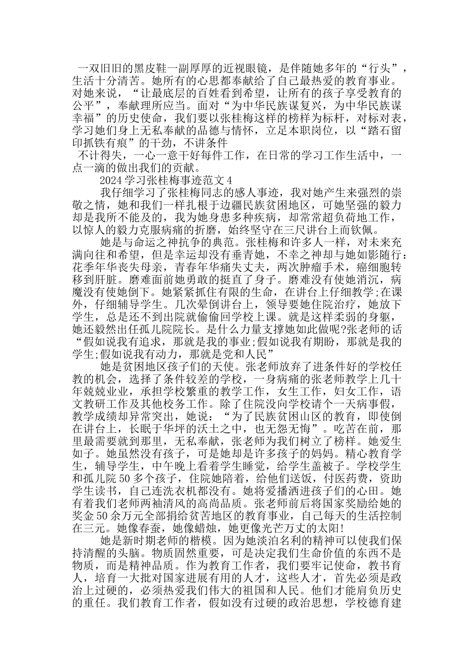 2024学习张桂梅事迹有感心得范文_第3页