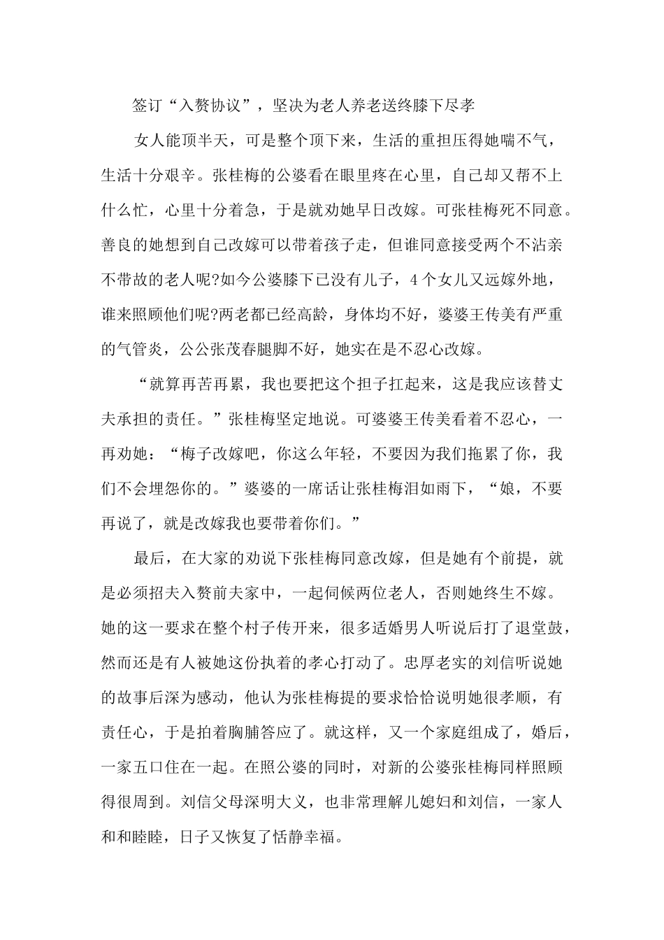 2024学习张桂梅事迹心得体会范文5篇_第2页