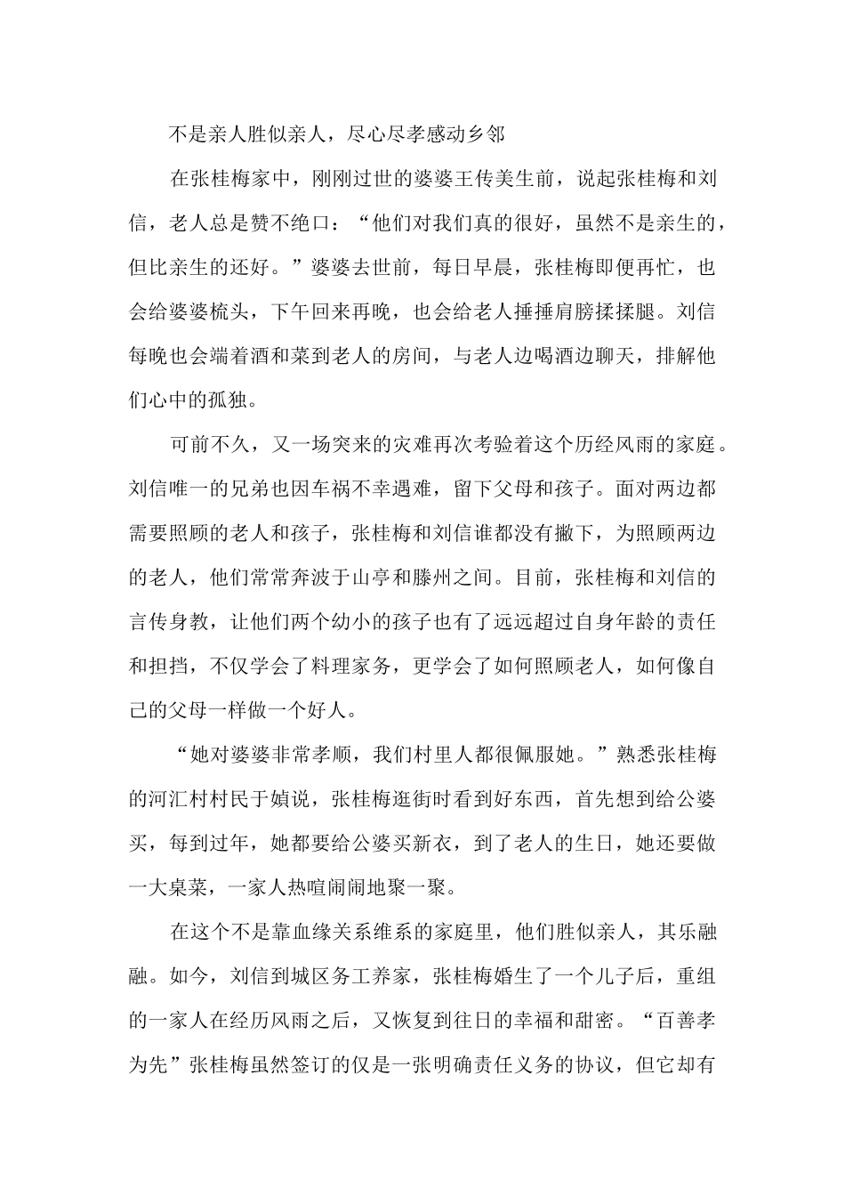 2024学习张桂梅事迹心得体会范文5篇_第3页