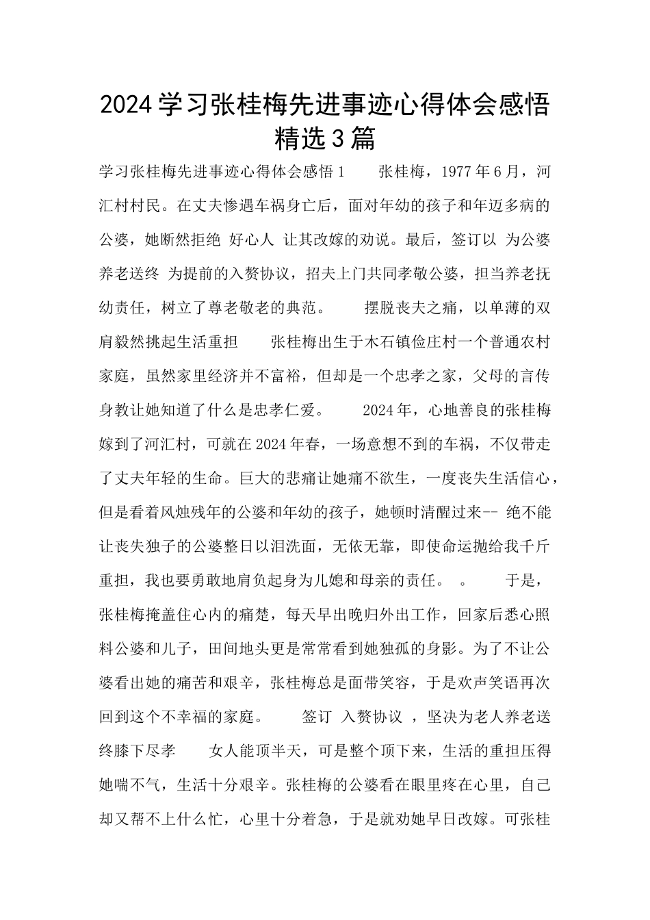2024学习张桂梅先进事迹心得体会感悟精选3篇_第1页