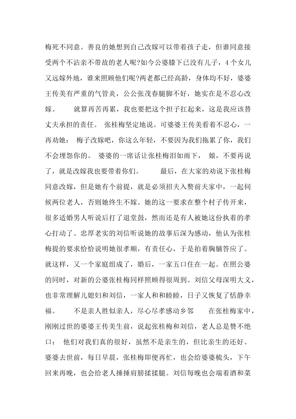 2024学习张桂梅先进事迹心得体会感悟精选3篇_第2页