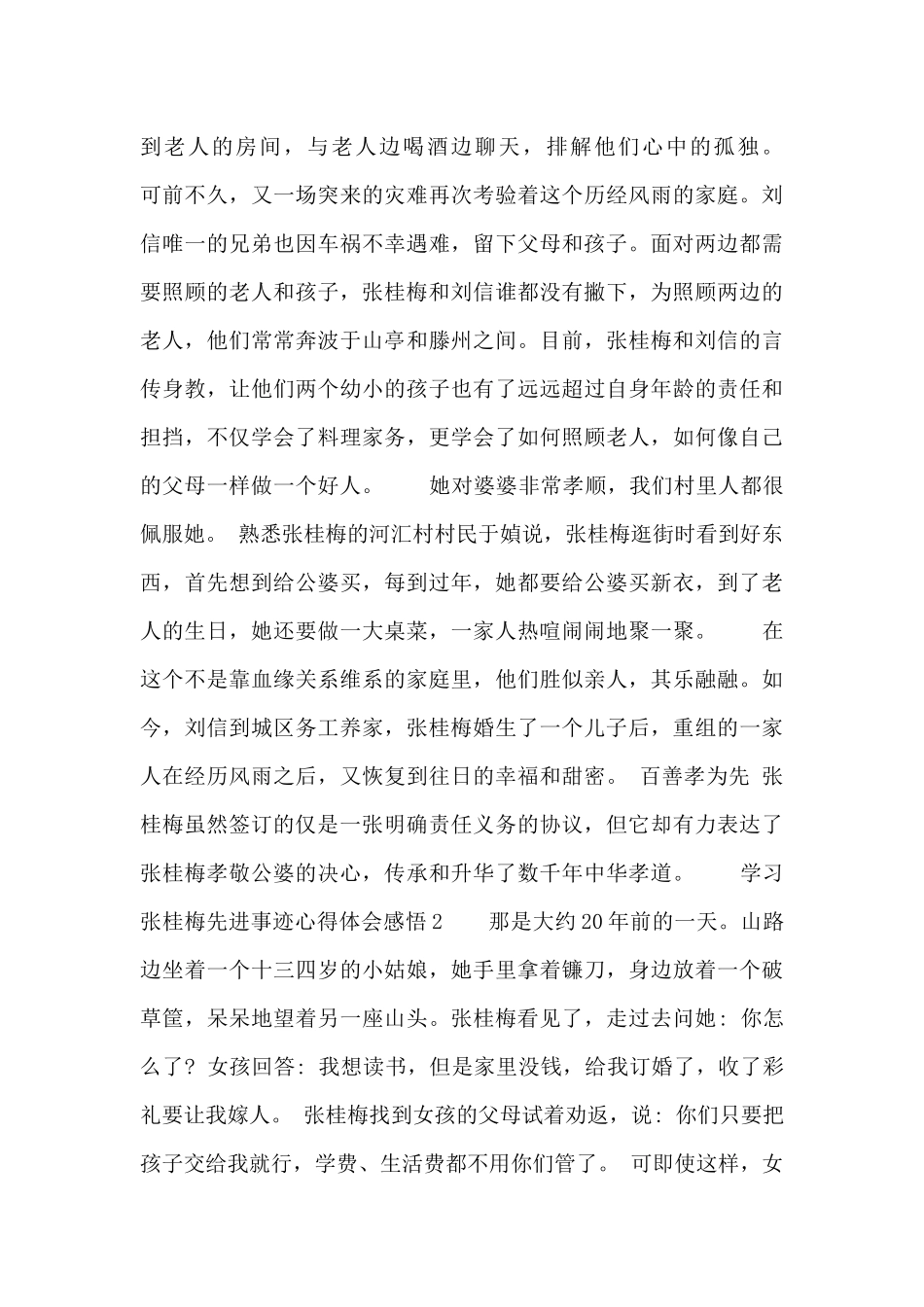 2024学习张桂梅先进事迹心得体会感悟精选3篇_第3页