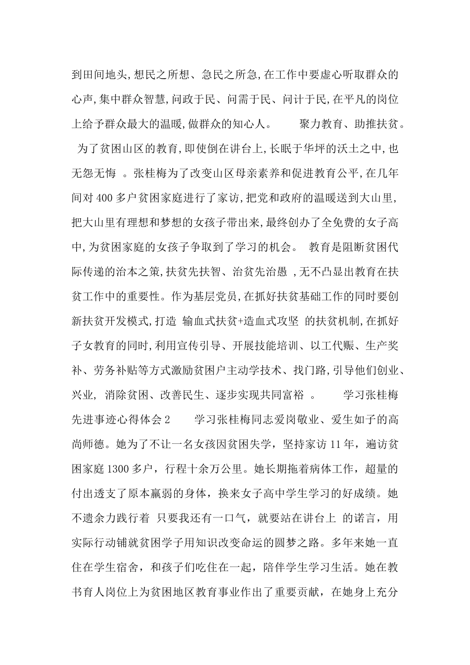 2024学习张桂梅先进事迹心得体会通用6篇_第2页