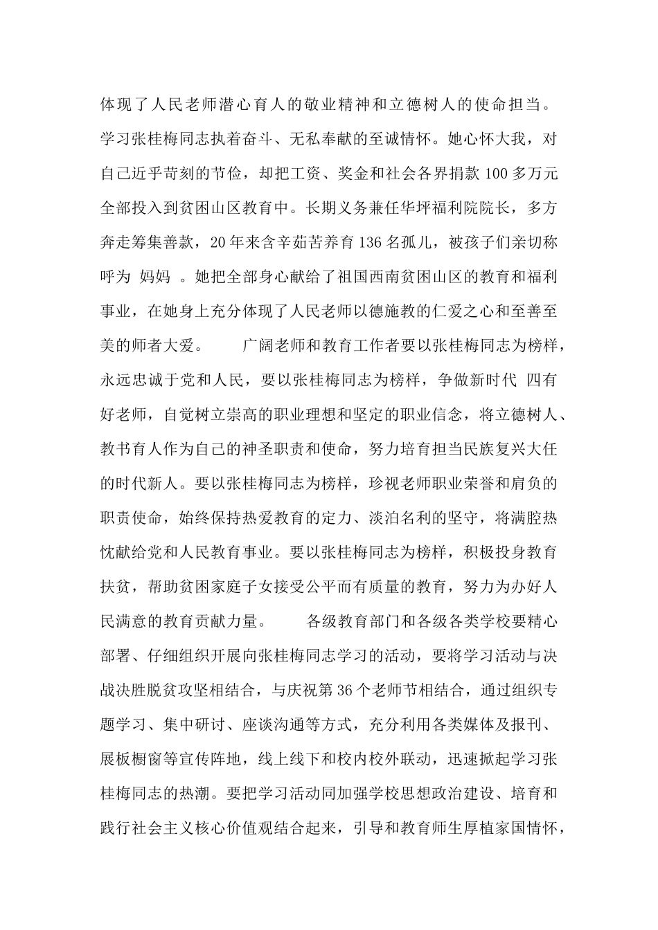 2024学习张桂梅先进事迹心得体会通用6篇_第3页