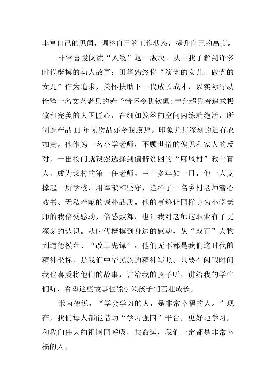 2024学习强国心得体会_第2页