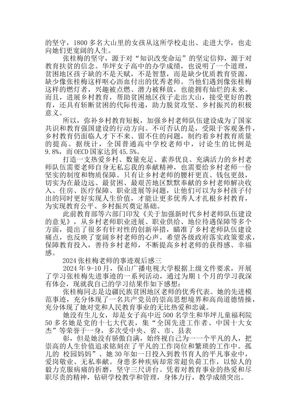 2024学习张桂梅老师的事迹观后感心得5篇_第2页