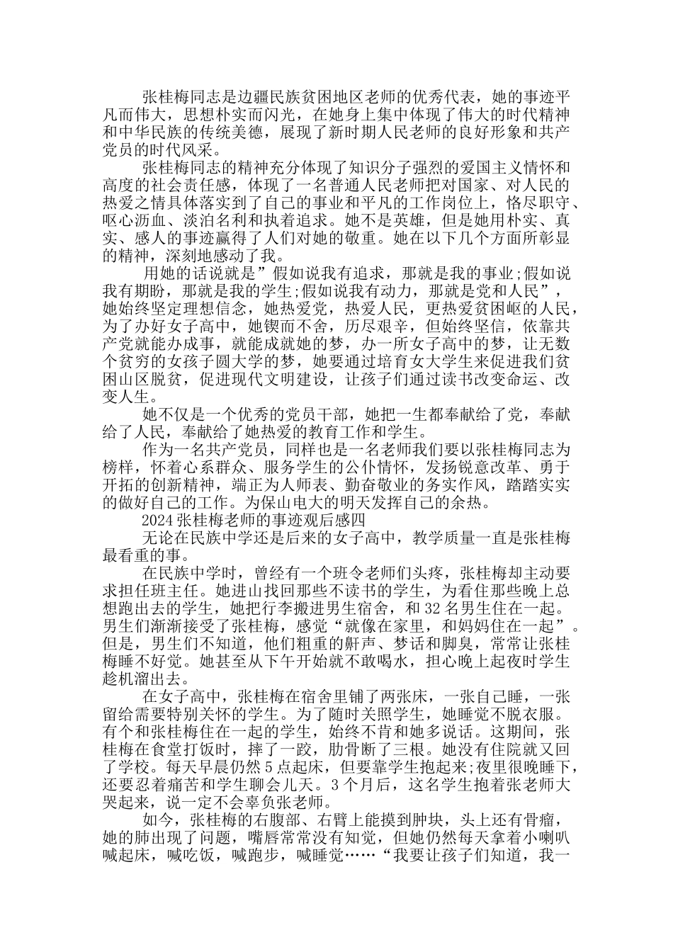 2024学习张桂梅老师的事迹观后感心得5篇_第3页