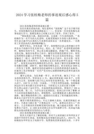 2024学习张桂梅老师的事迹观后感心得5篇