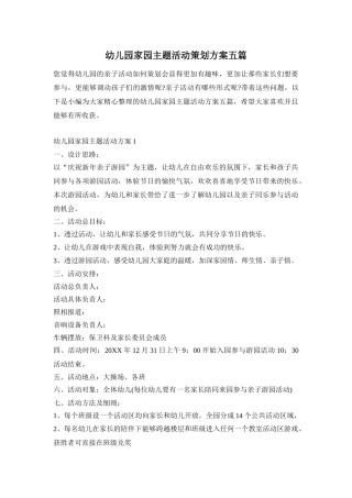 幼儿园家园主题活动策划方案五篇
