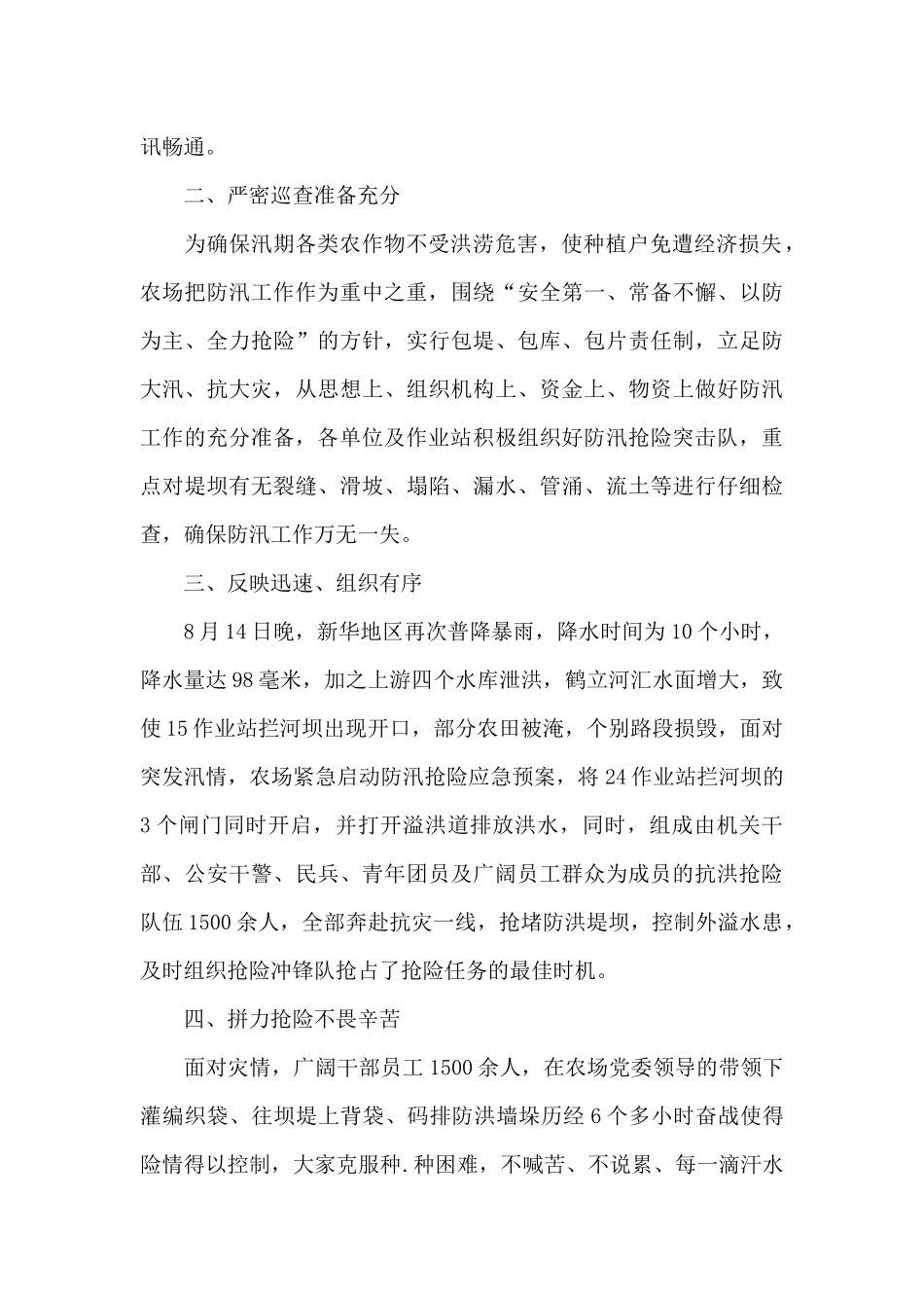 2024学习抗洪精神心得体会范文5篇_第2页