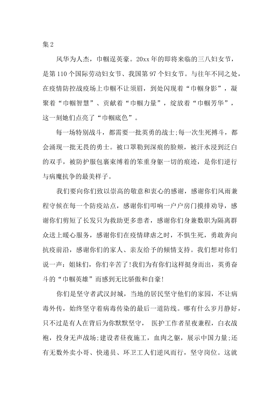 2024学习抗疫巾帼英雄先进事迹观后感范文三篇合集_第2页