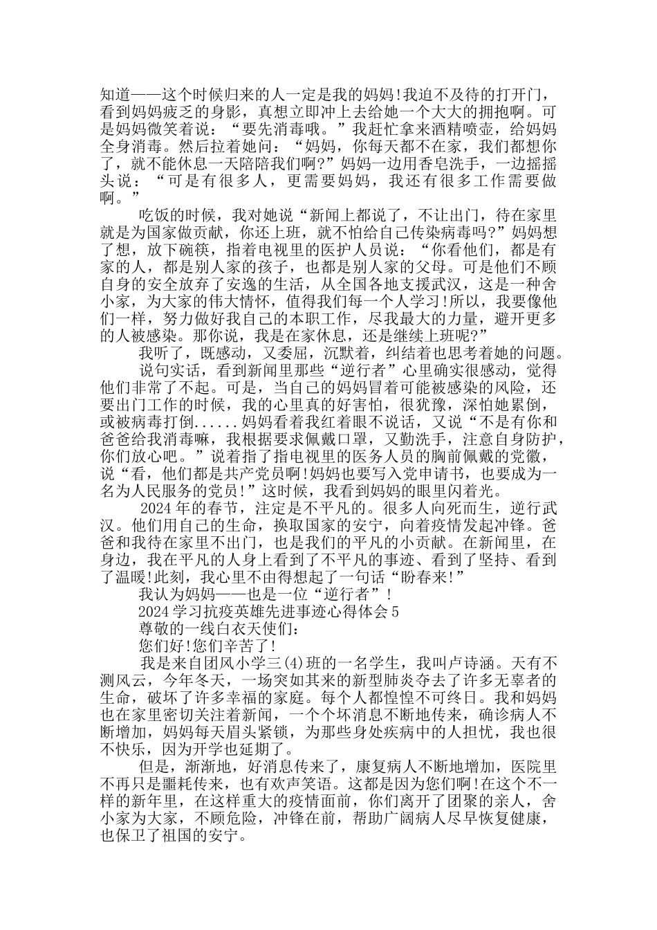 2024学习抗疫英雄先进事迹心得体会_第3页