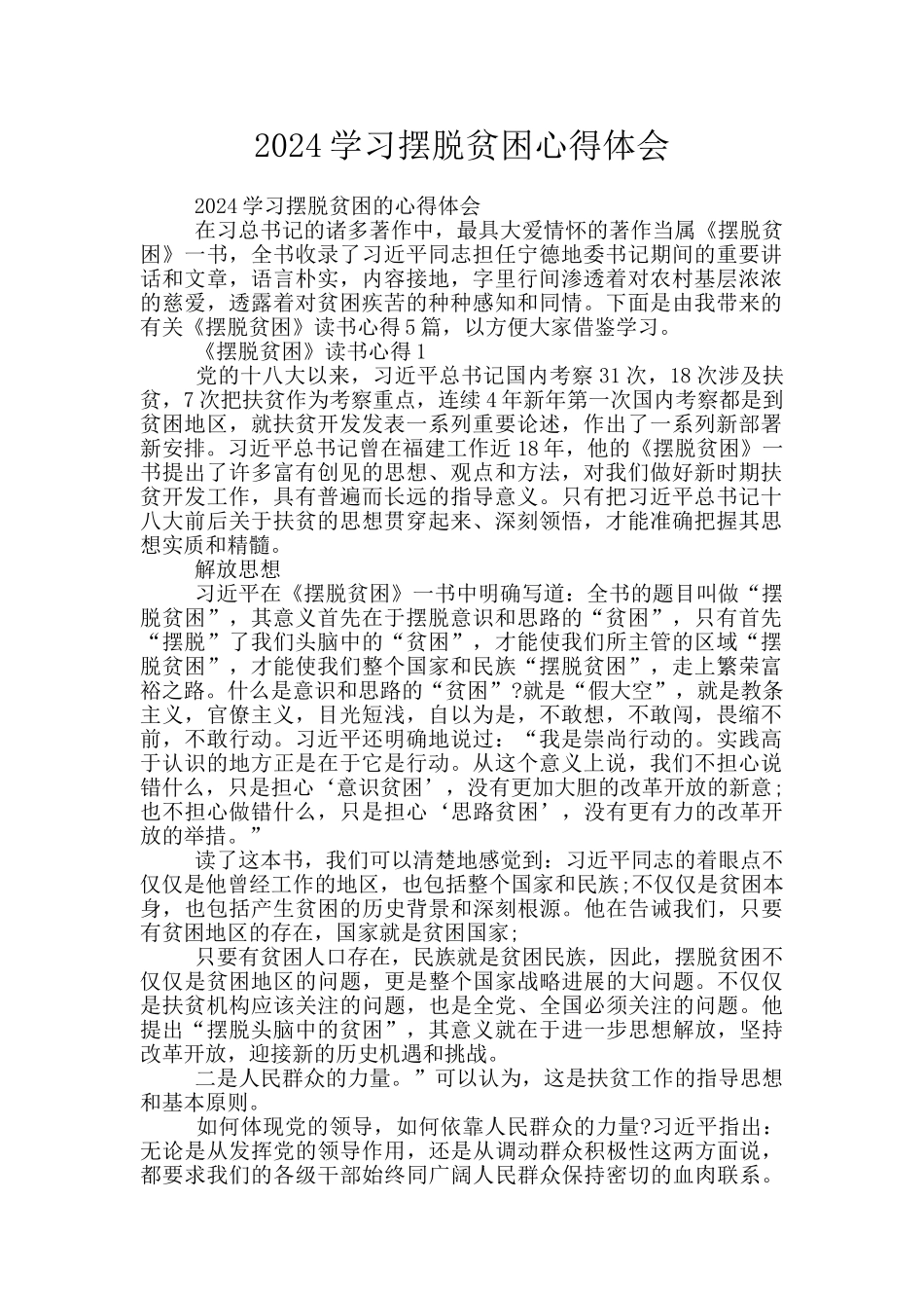 2024学习摆脱贫困心得体会_第1页