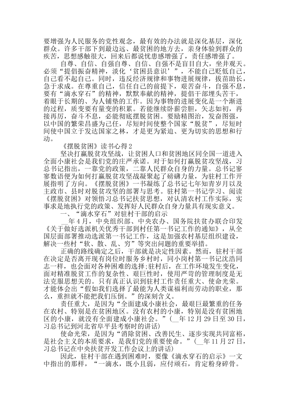 2024学习摆脱贫困心得体会_第2页