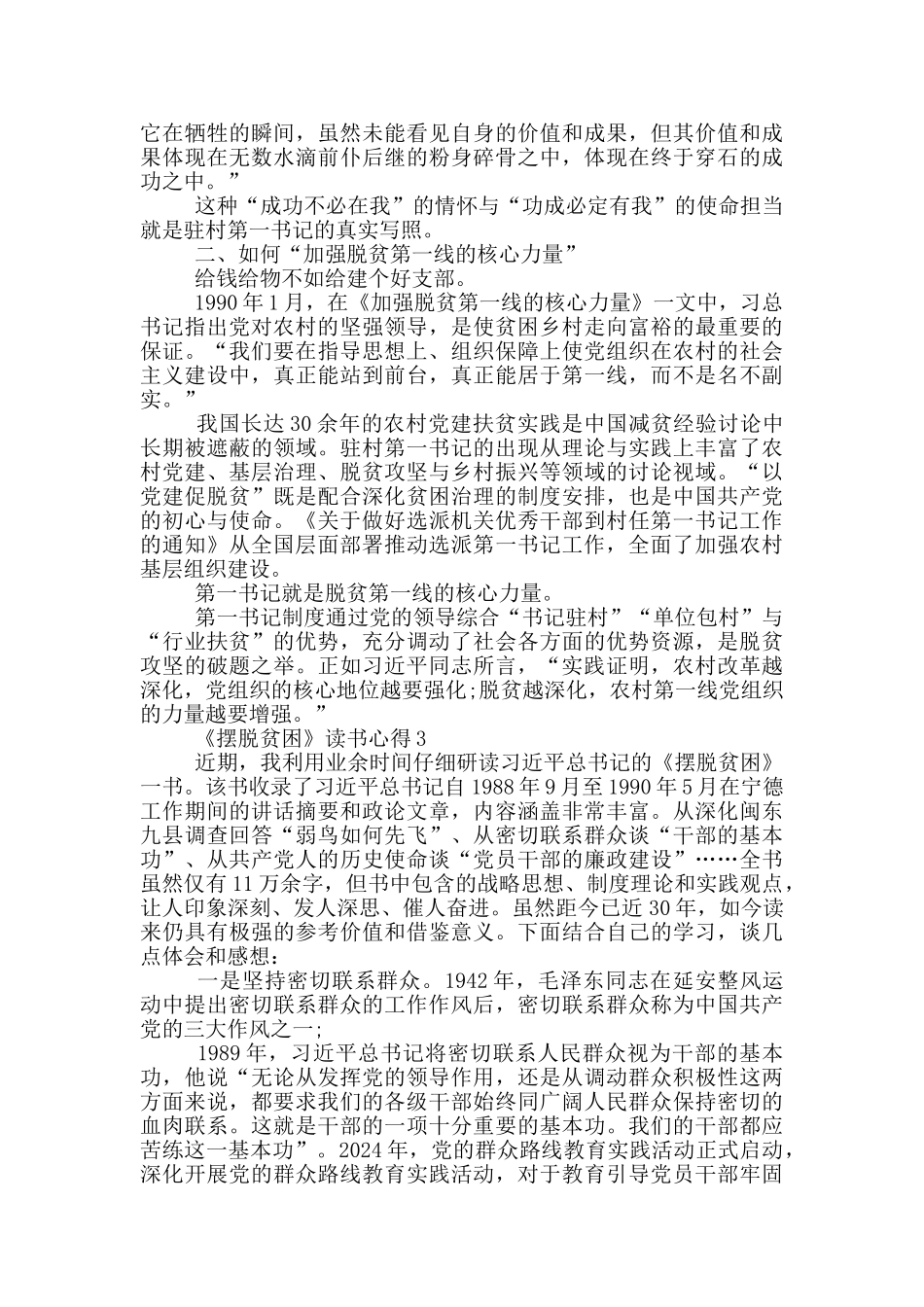 2024学习摆脱贫困心得体会_第3页