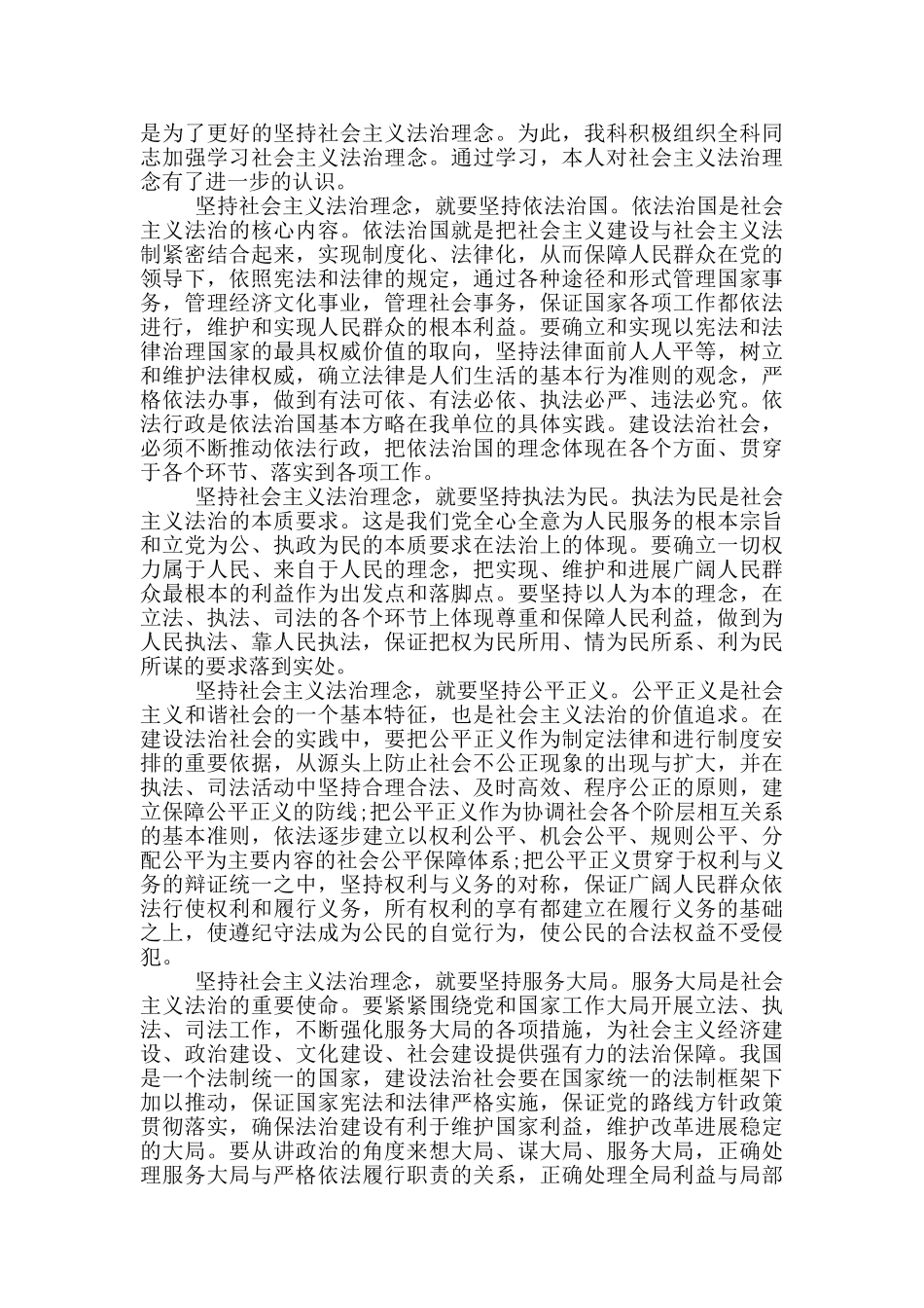 2024学习教育心得体会范文锦集10篇文档_第2页