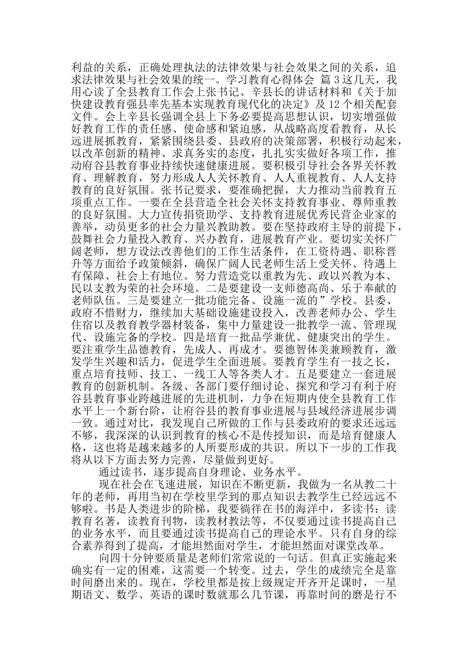 2024学习教育心得体会范文锦集10篇文档_第3页