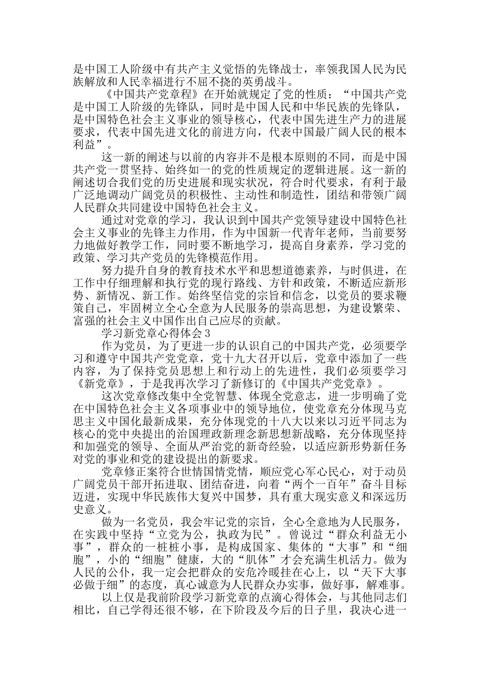 2024学习新党章心得体会五篇_第2页