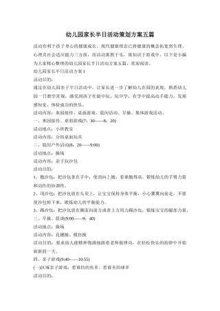 幼儿园家长半日活动策划方案五篇