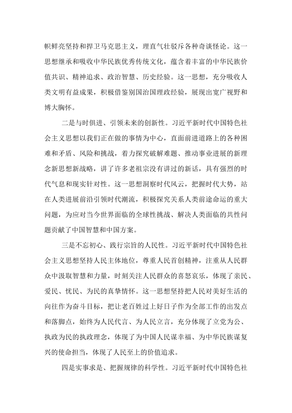 2024学习新时代中国特色社会主义思想个人心得体会感悟集合_第3页