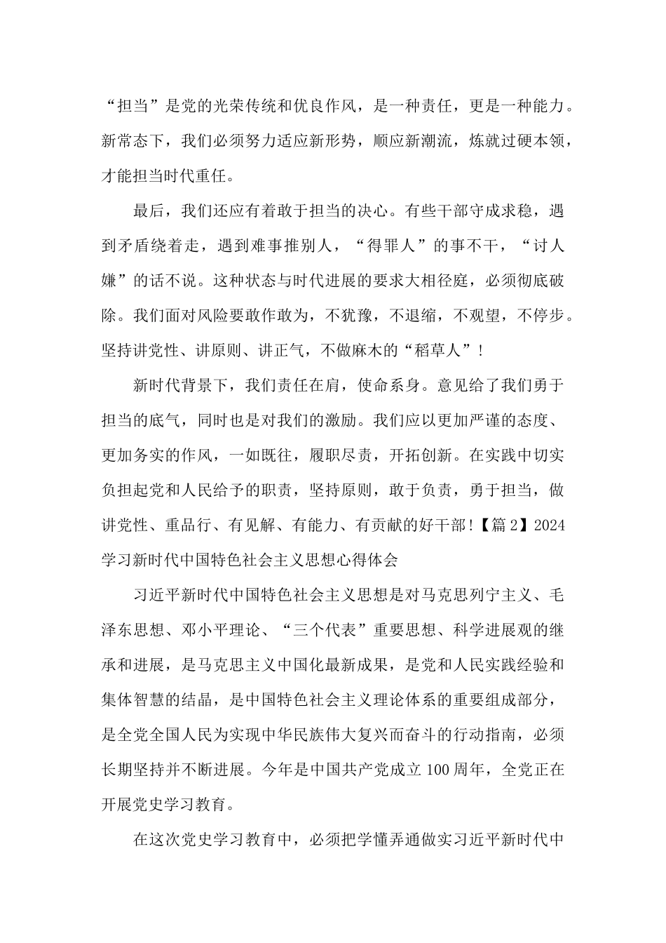 2024学习新时代中国特色社会主义思想心得体会集合1_第2页