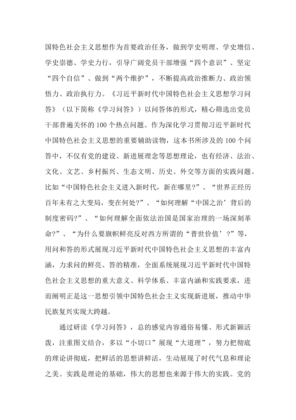 2024学习新时代中国特色社会主义思想心得体会集合1_第3页