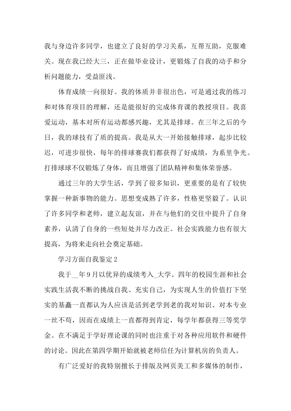 2024学习方面自我鉴定_第2页