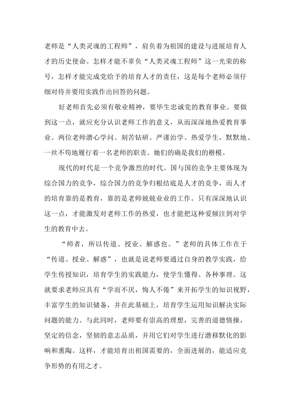 2024学习时代楷模主要事迹个人心得感悟_第2页