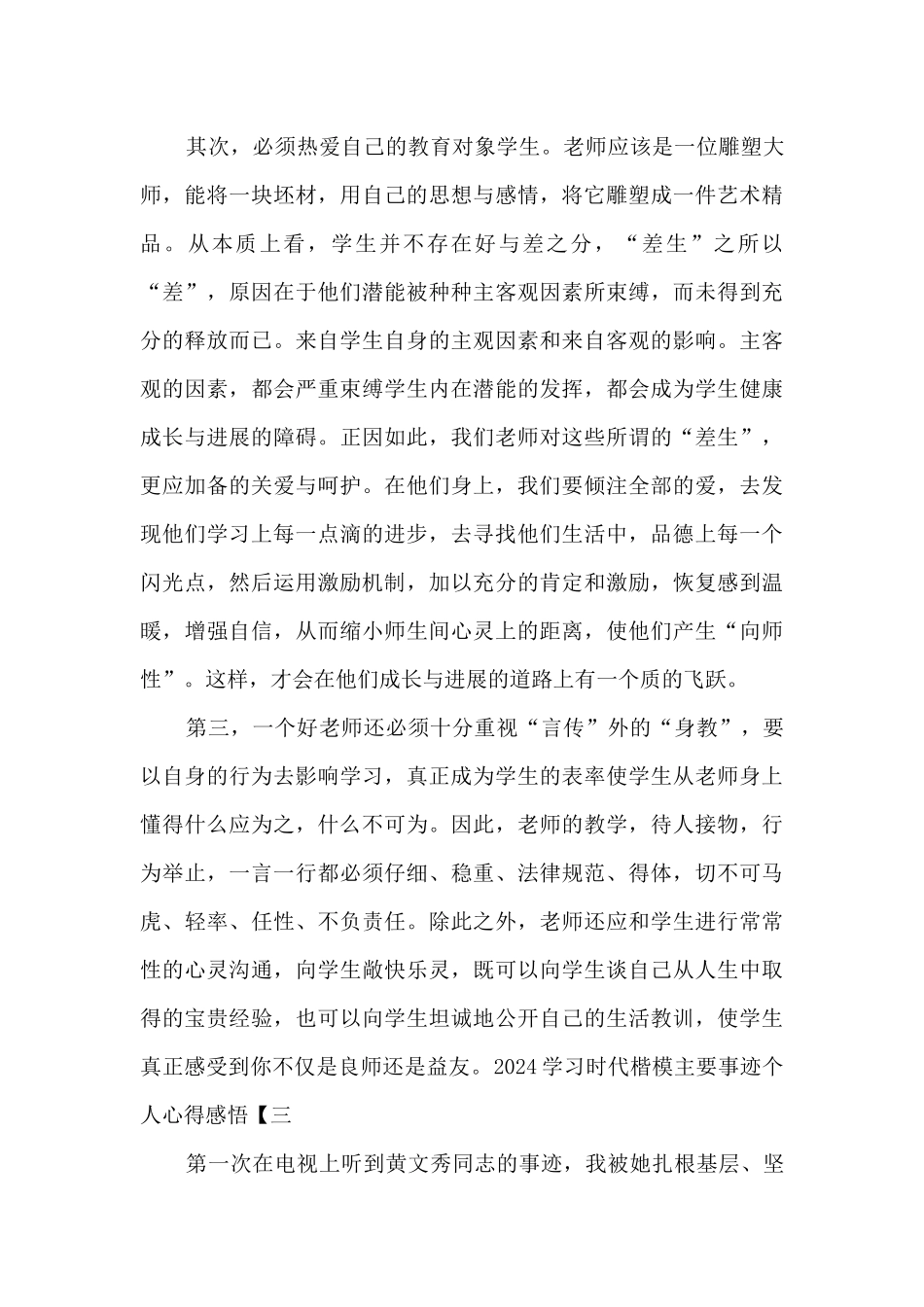 2024学习时代楷模主要事迹个人心得感悟_第3页