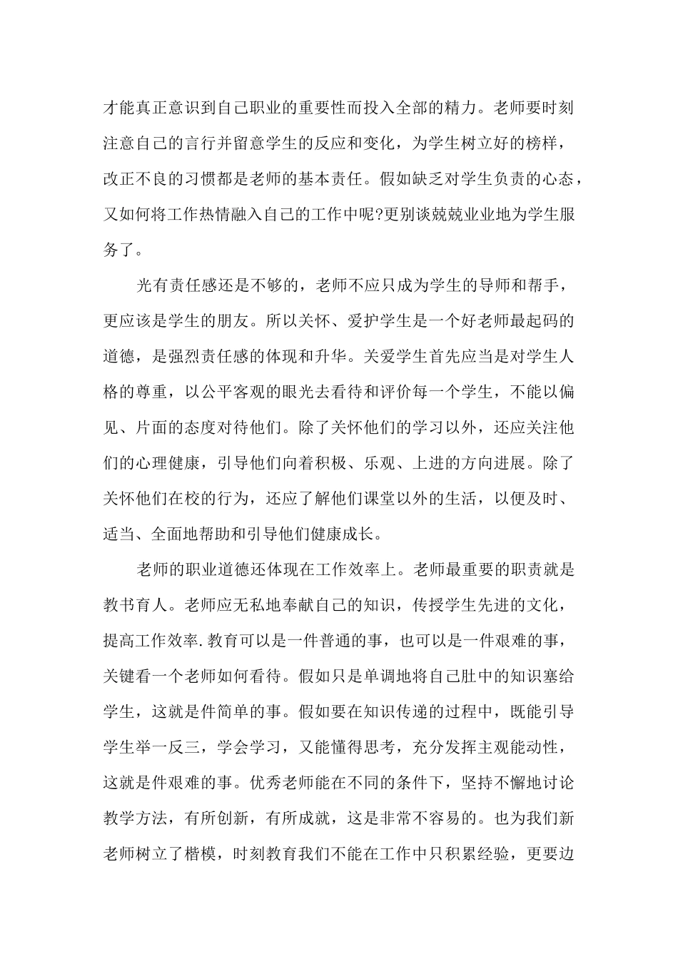 2024学习时代楷模精神心得感悟_第2页