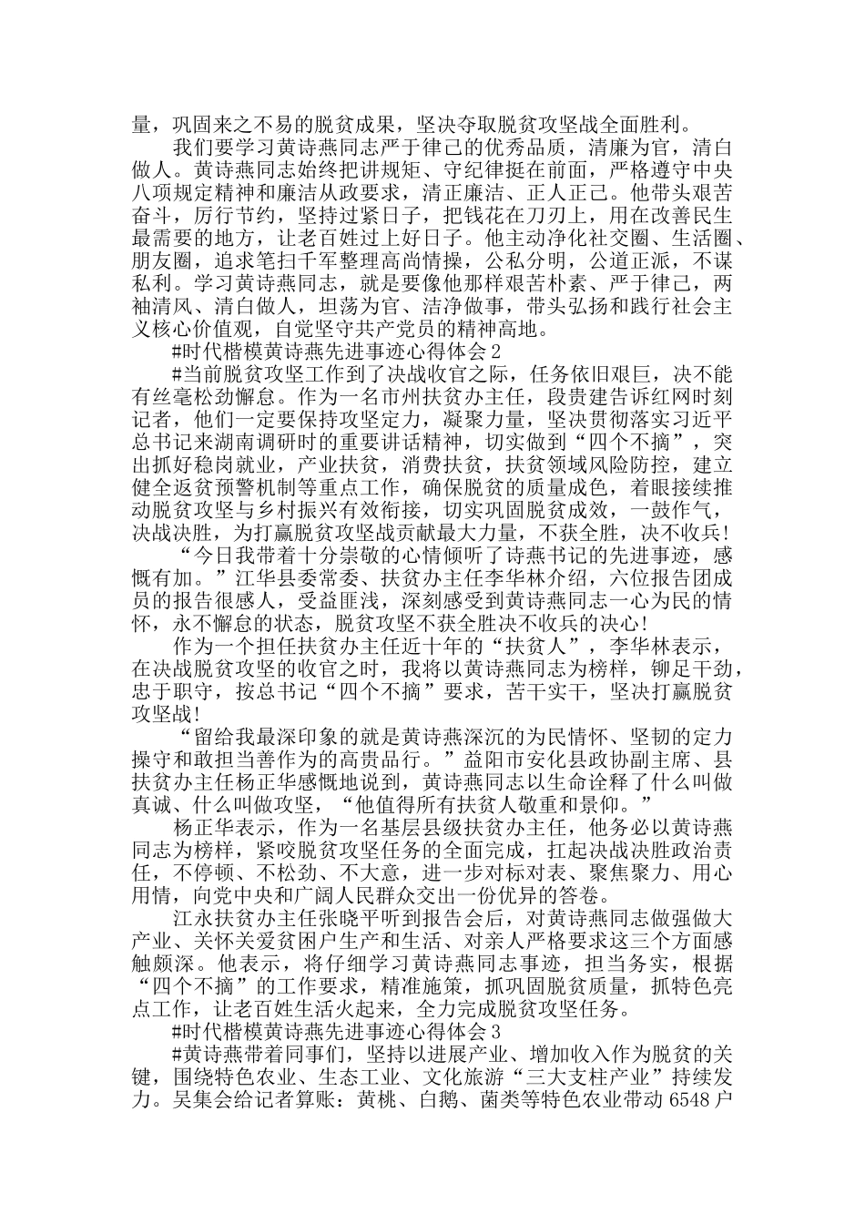 2024学习时代楷模黄诗燕同志先进事迹心得体会范文_第2页