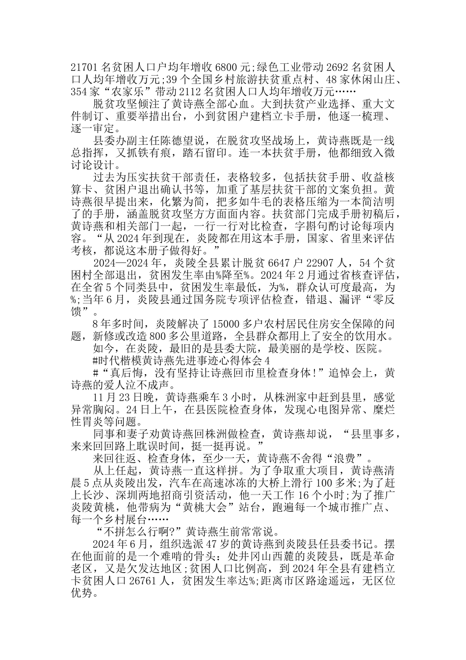 2024学习时代楷模黄诗燕同志先进事迹心得体会范文_第3页