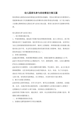幼儿园家长参与活动策划方案五篇