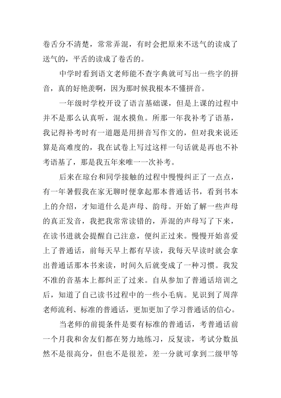 2024学习普通话心得体会_第3页