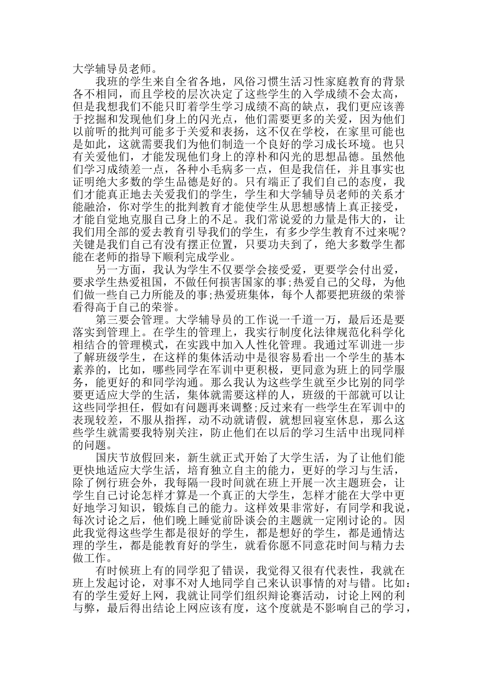 2024学习最美高校辅导员心得感想_第2页