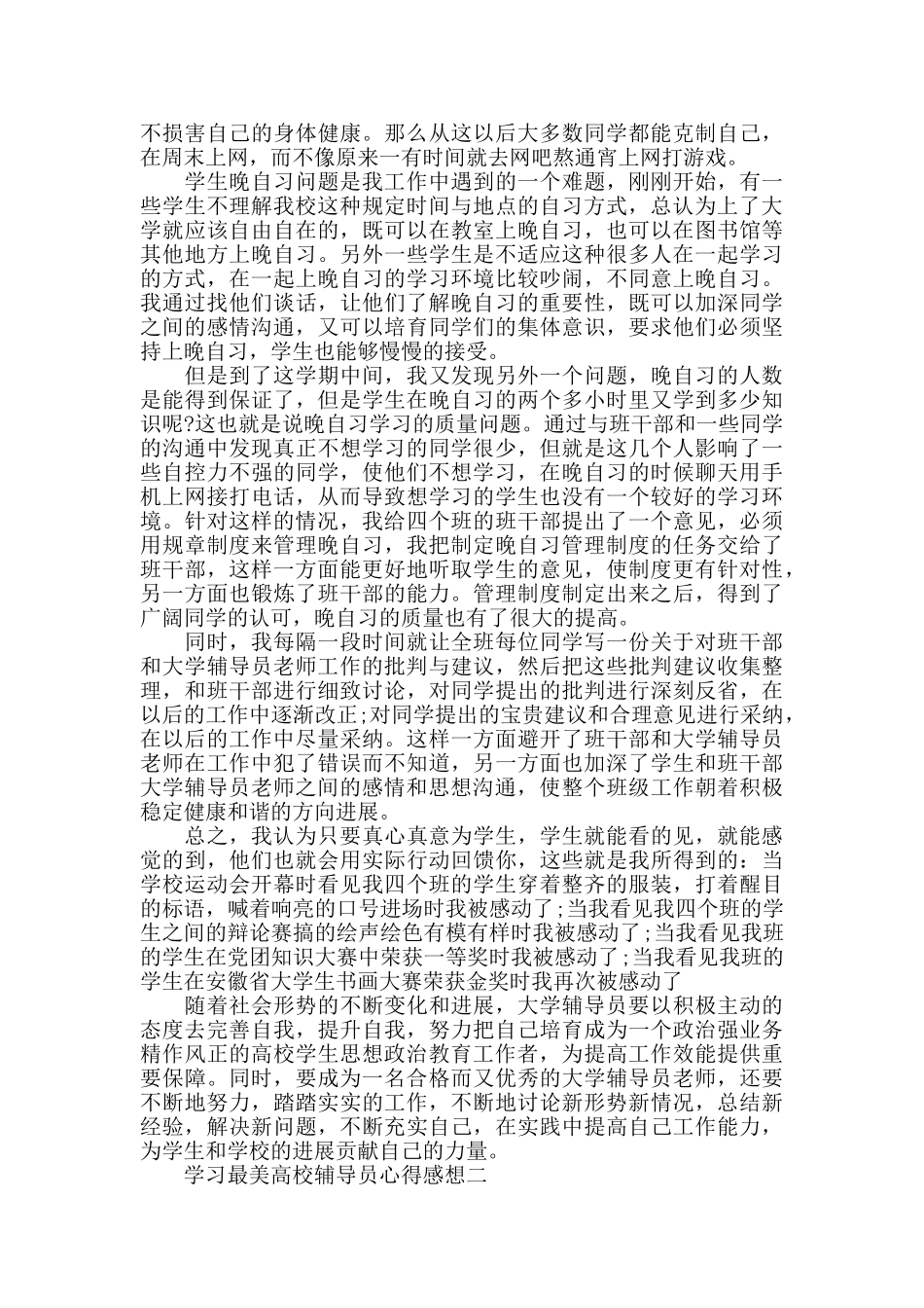 2024学习最美高校辅导员心得感想_第3页